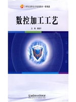数控加工工艺