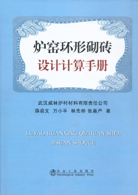 炉窑环形砌砖设计计算