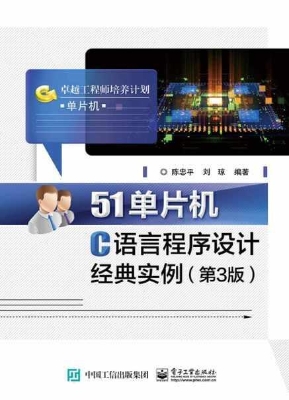 51单片机C语言程序设