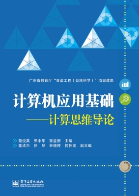 计算机应用基础——计