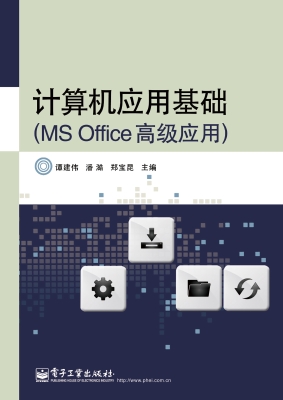 计算机应用基础（MS Off
