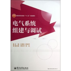 电气系统组建与调试