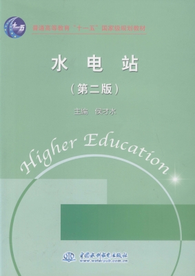 水电站
