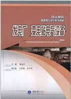 发电厂 变电站电气设