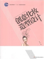 创意化妆造型设计