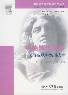 功能性化妆品