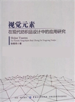 视觉元素在现代纺织品