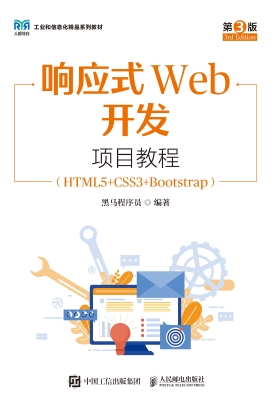 响应式Web开发项目教