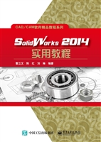 SolidWorks 2014实用