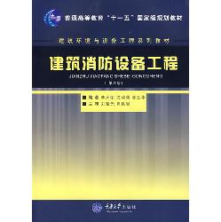 建筑消防设备工程