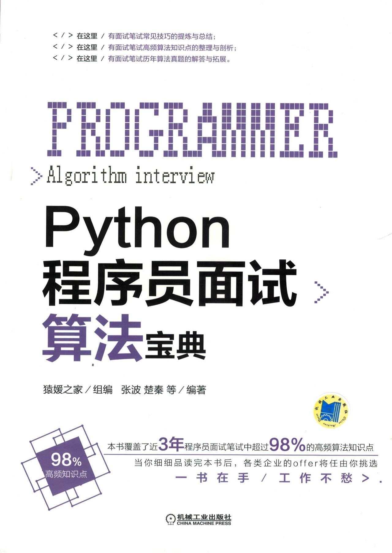 Python程序员面试算法