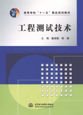 工程测试技术