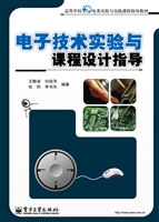 电子技术实验与课程设