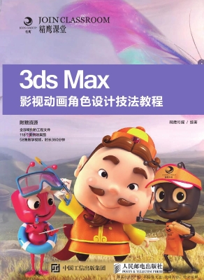 3ds Max影视动画角色