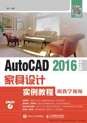 AutoCAD 2016中文版家