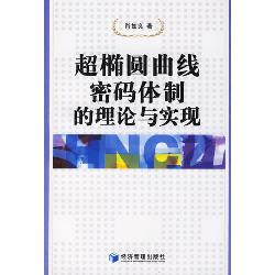 超椭圆曲线密码体制的
