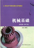 机械基础