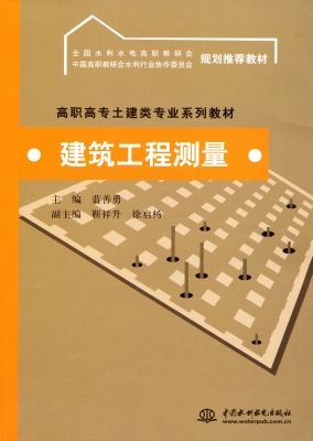 建筑工程测量