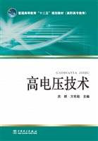 高电压技术