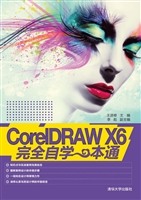 CorelDRAW X6完全自学