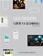 与世界UI设计师同行