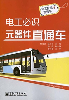 电工必识元器件直通车