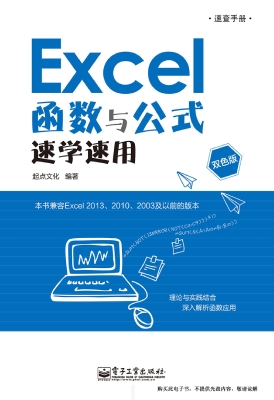 Excel函数与公式速学