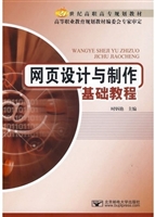 网页设计与制作基础教