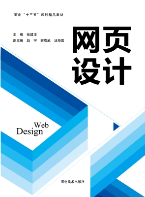 网页设计