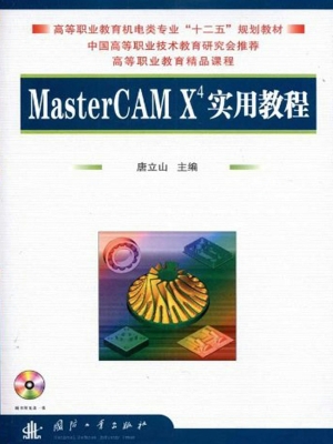 MasterCAM X4实用教程