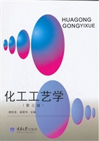 化工工艺学