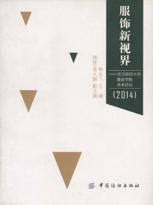 服饰新视界——武汉纺