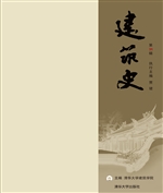 建筑史（第31辑）