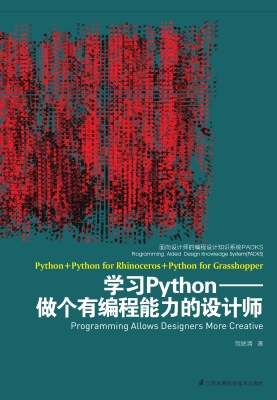 学习Python——做个有