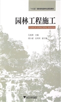 园林工程施工