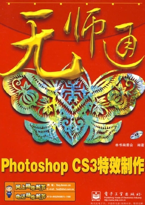 Photoshop CS3特效制