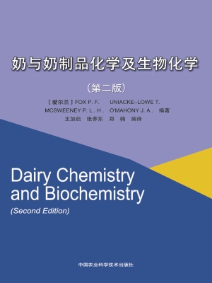 奶与奶制品化学及生物