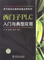 西门子PLC入门与典型