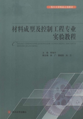 材料成型及控制工程专