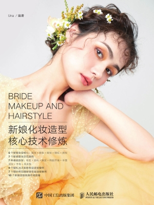 新娘化妆造型核心技术