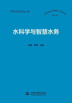 水科学与智慧水务