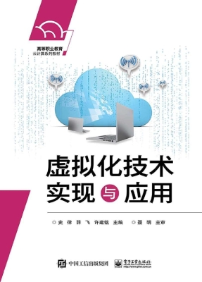 虚拟化技术实现与应用