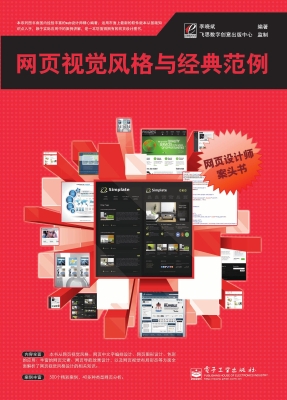 网页视觉风格与经典范