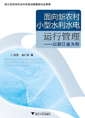 面向新农村小型水利水