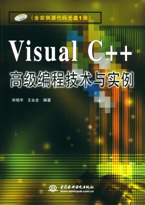 Visual C++高级编程技