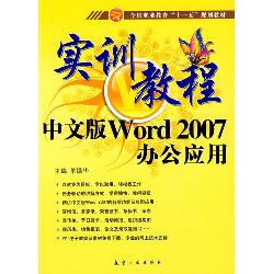实训教程：中文版Word20