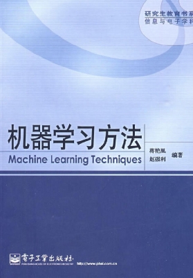 机器学习方法