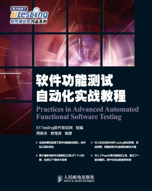 软件功能测试自动化实