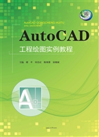AutoCAD工程绘图实例