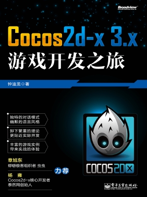 Cocos2d-x 3.x游戏开